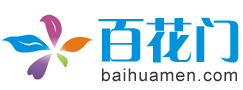百花門花卉網――專業的花卉網站,花卉養殖,花卉圖片,養花視頻