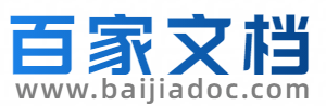 百家文檔 | 集黨建、文秘、專業資料于一體的優秀素材庫