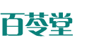 河南百苓堂健康管理咨詢有限公司
