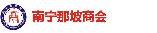 南寧那坡商會官方網站