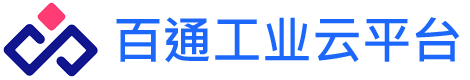 百通云—工業互聯網平臺