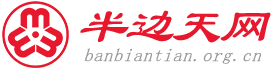 半邊天網
