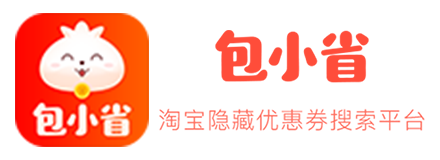 包小省-導購返利網,最高返還95%,無需提現,無需注冊