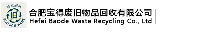 廢pcb板回收、廢線路板回收、廢電路板回收、覆銅板邊料回收、fpc排線回收-合肥寶得廢舊物品回收有限公司-資源回收寶得網