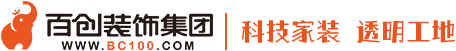 深圳裝修公司_深圳裝飾公司_深圳室內裝修公司_家裝公司-百創裝飾集團