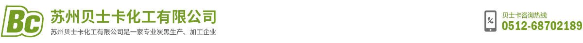 蘇州貝士卡化工有限公司_蘇州貝士卡化工有限公司