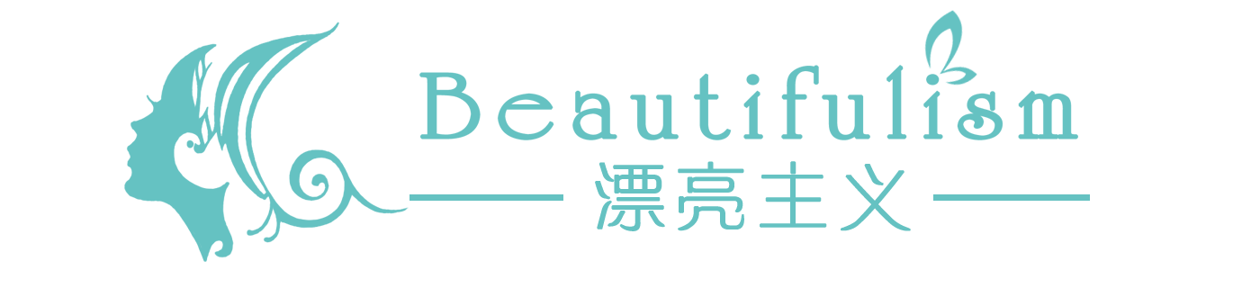 漂亮主義【do臉功課做好了】