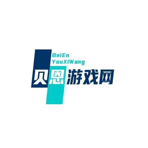 網(wǎng)游攻略_手游玩法技巧_手機(jī)游戲攻略-貝恩游戲網(wǎng)