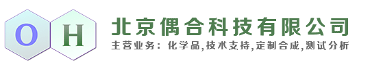 3-溴噠嗪褐色結(jié)晶,四乙基氟化銨3個結(jié)晶水,水合氯化鈰 /99./2個結(jié)晶水,四甲基醋酸銨含1個結(jié)晶水-北京偶合科技有限公司