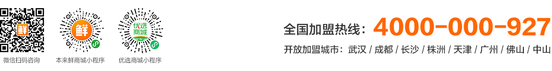 本來鮮官網-新鮮就在家門口