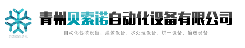 柱塞式灌裝機_稱重灌裝機_食用油灌裝設備_不干膠貼標機-青州貝索諾自動化設備有限公司