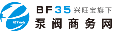 泵閥商務網-泵閥網、泵閥行業電子商務平臺！