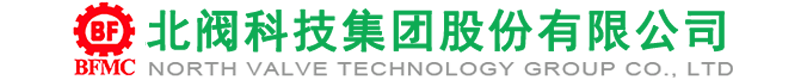 北閥科技集團股份有限公司_北閥科技,北閥閥門,北京閥門,北閥集團,北閥，北閥股份|刀閘閥|蝶閥|過濾器|減壓閥|截止閥|排氣閥|平衡閥|球閥|疏水閥|調(diào)節(jié)閥|閘閥|止回閥