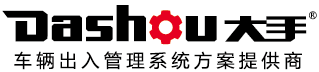 道閘系統/停車場系統/智慧停車系統/車位引導系統/車牌識別系統/智能停車收費設備-大手控制