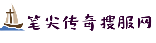 傳奇私服_1.76復古傳奇sf_熱血傳奇私服發布網
