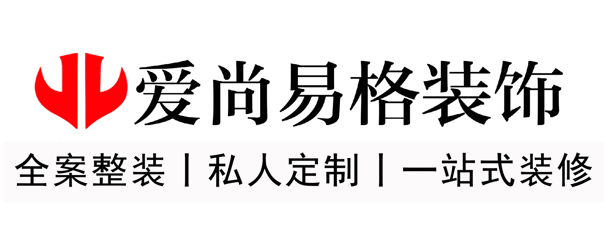 愛尚易格裝飾官網-_高端全包裝修設計_私人定制家裝