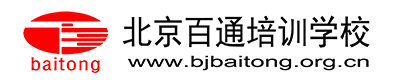 北京百通培訓(xùn)學(xué)校