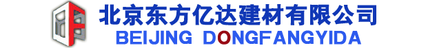 混凝土外加劑專業(yè)生產(chǎn)廠家--北京東方億達(dá)建材有限公司--混凝土外加劑