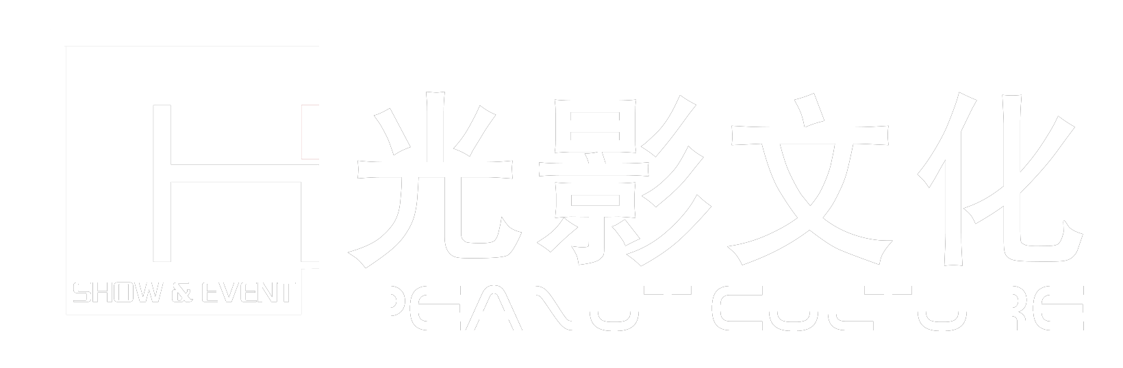 北京展臺(tái)設(shè)計(jì)，展會(huì)搭建，展覽展示，會(huì)議活動(dòng)策劃 – 光影文化