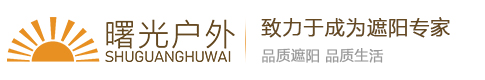 曙光戶外，曙光花園戶外家具，戶外遮陽傘，休閑家具,花園家具,戶外桌椅,休閑桌椅,遮陽傘,陽臺桌椅曙光花園家居