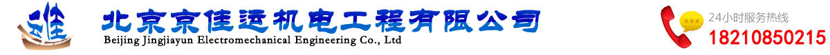 北京電機(jī)維修保養(yǎng)_北京管道泵污水泵維修保養(yǎng)_北京羅茨風(fēng)機(jī)蝸牛風(fēng)機(jī)維修保養(yǎng)_北京京佳運(yùn)機(jī)電工程有限公司