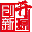 開源創(chuàng)新委員會