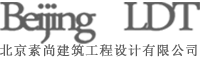 北京素尚建筑工程設計有限公司 | 北京LDT設計機構