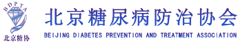 北京糖尿病防治協(xié)會