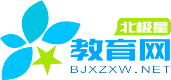 北極星教育網-教育信息門戶網站