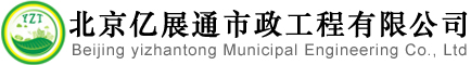 北京管道疏通,北京化糞池清理,北京管道清洗,北京億展通市政工程有限公司