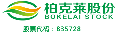 珠海市柏克萊能源科技股份有限公司