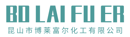 不銹鋼清洗劑_金屬去油清洗劑_粘塵劑_精密清洗劑-昆山市博萊富爾化工有限公司