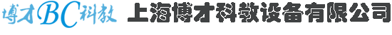 教學設備|教學實訓設備|教學儀器|教學模型|上海博才科教設備有限公司