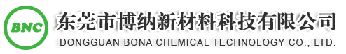 PPO抗紫外黃變劑_熱熔膠防熒光吸收劑_甲油膠阻聚劑_PU耐黃劑_東莞市博納新材料科技有限公司