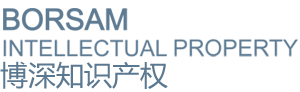 博深知識產(chǎn)權(quán)-專利申請，商標(biāo)注冊，版權(quán)登記，侵權(quán)訴訟，高新認(rèn)定 深圳市博銳專利事務(wù)所 福建博邦律師事務(wù)所