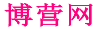 博營(yíng)網(wǎng)|分享百科知識(shí)