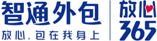 人事外包_崗位外包_招聘外包_考務(wù)外包_勞務(wù)外包—智通外包網(wǎng)