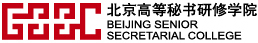 2009年北京高等秘書研修學院招生網