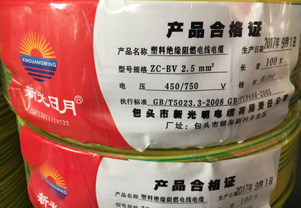 包頭新光明電纜有限責任公司