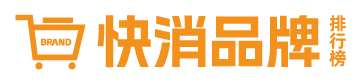 快消品牌十強(qiáng)排行榜 | 一個(gè)專業(yè)的提供快消品行業(yè)內(nèi)品牌排行榜單的平臺(tái)