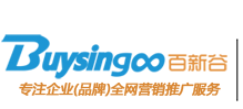 百新谷網絡-全網營銷、全網推廣、國內優秀的品牌營銷推廣團隊