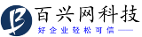 百興網(wǎng)科技--贛州視頻推廣公司_贛州視頻制作_贛州短視頻運(yùn)營(yíng)_贛州百興網(wǎng)科技有限公司