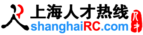 上海招聘網(wǎng)畢業(yè)生求職網(wǎng)_上海人才熱線