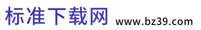 免費(fèi)標(biāo)準(zhǔn)下載、規(guī)范下載、圖集下載 - 標(biāo)準(zhǔn)下載網(wǎng)