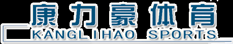亳州市康力豪體育用品有限公司-亳州市康力豪體育用品有限公司