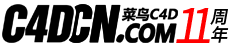 菜鳥C4D-免費(fèi)下載模型、漢化插件和材質(zhì)教程網(wǎng)站