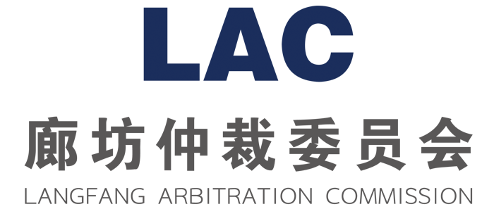 廊坊仲裁委員會(huì)