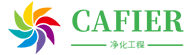 凈化車(chē)間|無(wú)塵車(chē)間|實(shí)驗(yàn)室|手術(shù)室|設(shè)計(jì)|裝修|施工|成都|重慶|廣州|凈化工程公司-卡非爾凈化工程有限公司