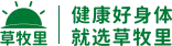 草牧里-專注營養(yǎng)學(xué)餐桌食品-廚房健康食材