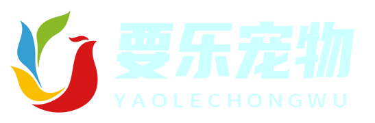 寵食天地 - 寵物狗喂養全攻略